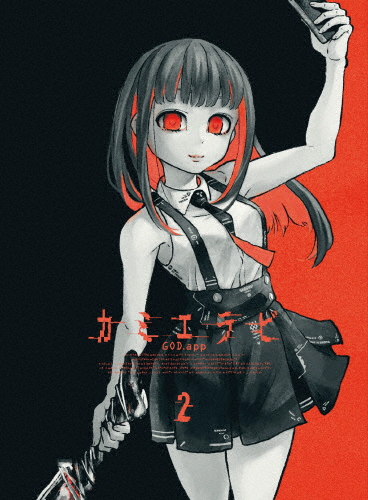 カミエラビ GOD.app Blu-ray Vol.2/アニメーション[Blu-ray]【返品種別A】