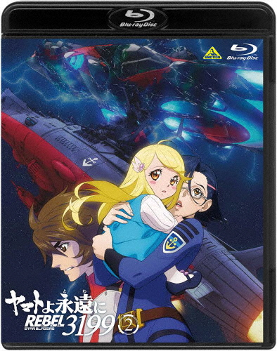 ヤマトよ果てしが無いに REBEL3199 2【Blu-ray】/アニメーション[Blu-ray]【返品カテゴリー化A】