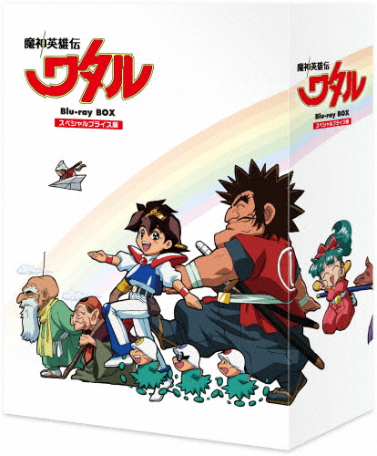 魔神英雄伝ワタル スペシャルプライス版 Blu-ray BOX/アニメーション[Blu-ray]【返品種別A】