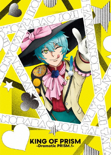 KING OF PRISM -Dramatic PRISM.1-(ヴィデオディスク)/アニメーション[ヴィデオディスク]【返品カテゴリー化A】