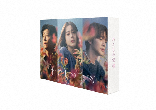 わたしの宝物 Blu-ray BOX/松本若菜[Blu-ray]【返品種別A】