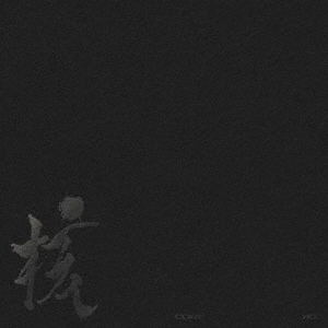 [枚数限定][限定]THE CORE — 核(VINYL XG ver.)【アナログ盤】/XG[ETC]【返品種別A】