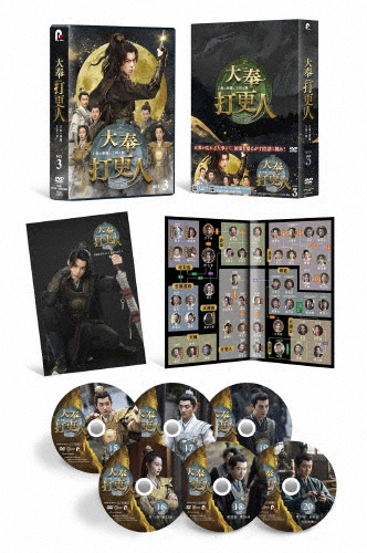 大奉打更人—正義の銅鑼と王朝の闇— DVD-BOX3/ワン・ホーディー[DVD]【返品種別A】 11,748円