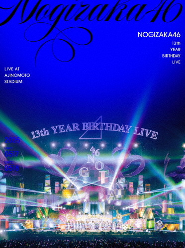 [枚数限定][限定版]13th YEAR BIRTHDAY LIVE(完全生産限定盤)【DVD】/乃木坂46[DVD]【返品種別A】