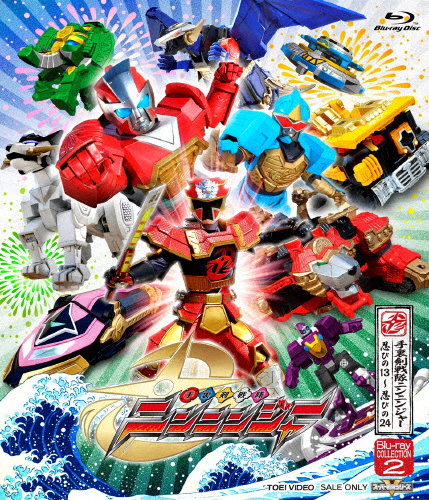 [初回仕様]スーパー戦隊シリーズ 手裏剣戦隊ニンニンジャー Blu-ray COLLECTION 2/西川俊介[Blu-ray]【返品種別A】