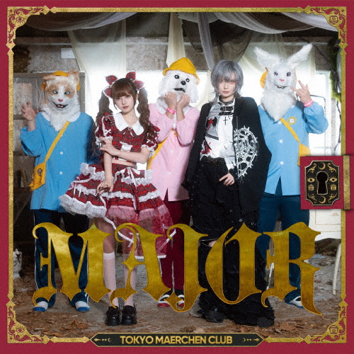 [枚数限定][限定盤]MAJOR(初回限定[おゆうぎ]盤)/東京メルヘン倶楽部[CD]【返品種別A】
