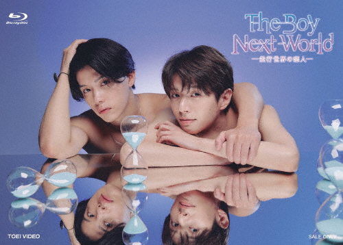 The Boy Next World 〜並行世界の恋人〜 Blu-ray BOX/南雲奨馬濱屋拓斗[Blu-ray]【返品種別A】