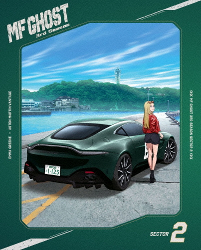 [枚数限定][限定版]MFゴースト 3rd Season Blu-ray BOX Sector2(初回生産限定)/アニメーション[Blu-ray]【返品種別A】 12,432円