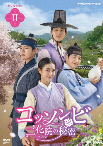 DVD 霜花の姫~香蜜が咲かせし愛~ DVD-BOX2 霜