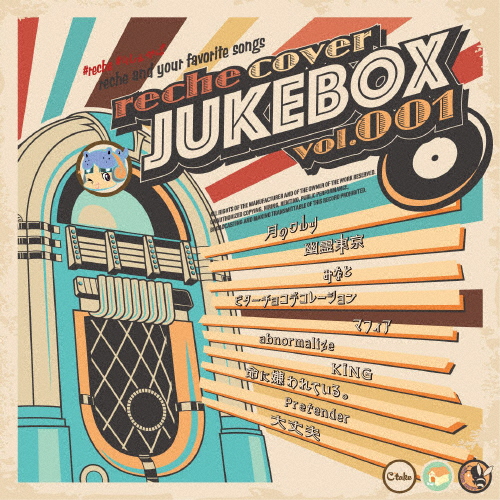 [枚数限定][限定盤]reche cover:JUKEBOX vol.001 × reche 1st live BD:cloud 9+1(受注限定生産盤)/reche[CD+Blu-ray]【返品種別A】