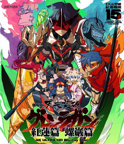 劇場版 天元突破グレンラガン 4K Ultra HD Blu-ray Disc【通常版】/アニメーション[Blu-ray]【返品種別A】 8,886円