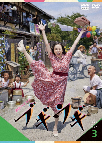 連続テレビ小説 ブギウギ 完全版 DVD BOX3/趣里[DVD]【返品種別A】