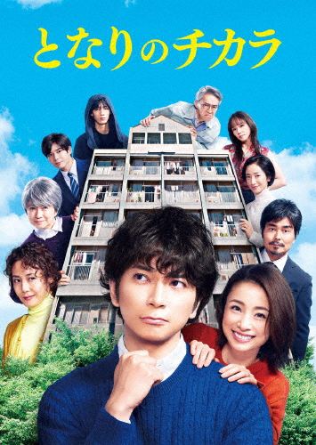 となりのチカラ Blu-ray BOX/松本潤[Blu-ray]【返品種別A】
