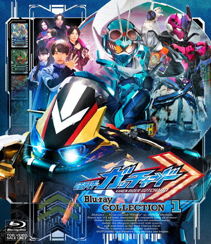 仮面ライダーガッチャード Blu-ray COLLECTION 1/本島純政[Blu-ray]【返品種別A】
