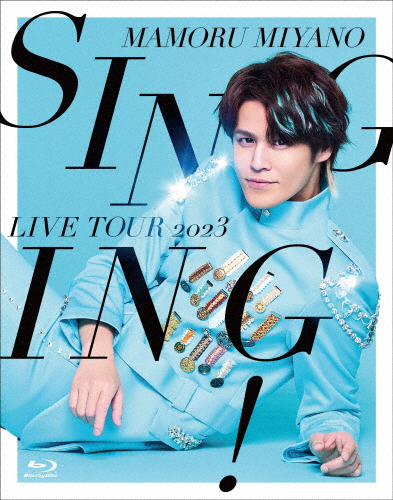 MAMORU MIYANO LIVE TOUR 2023 〜SINGING!〜/宮野真守[Blu-ray]【返品種別A】