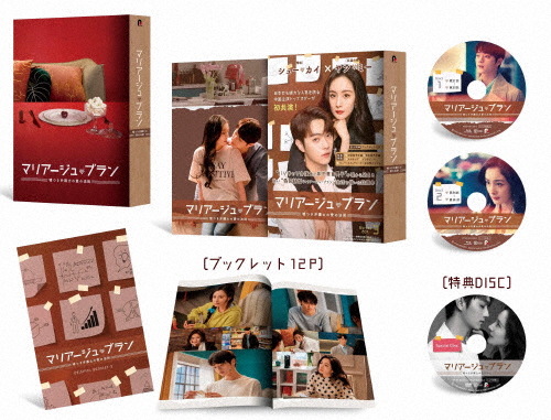マリアージュ・ブラン〜嘘つき弁護士の愛の法則〜 BD-BOX3/ヤン