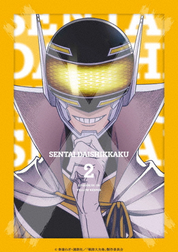 [枚数限定][限定版]戦隊大失格 第2巻(数量限定生産)/アニメーション[Blu-ray]【返品種別A】