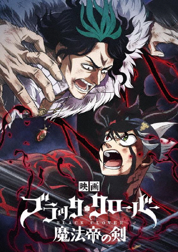 映画『ブラッククローバー魔法帝の剣』Blu-ray通常版/アニメーション[Blu-ray]【返品種別A】
