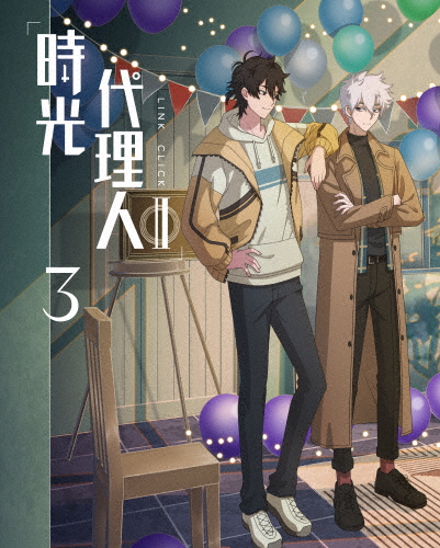 [枚数限定][限定版]時光代理人 -LINK CLICK- II 3【完全生産限定版】/アニメーション[DVD]【返品種別A】