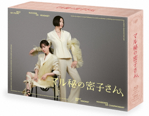 マル秘の密子さん Blu-ray BOX/福原遥[Blu-ray]【返品種別A】