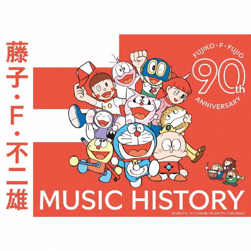 藤子・F・不二雄生誕90周年記念 藤子・F・不二雄 MUSIC HISTORY【CDBOX】/アニメ主題歌[CD]【返品種別A】