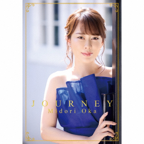 [枚数限定][限定盤]JOURNEY(初回限定盤)/丘みどり[CD]【返品種別A】