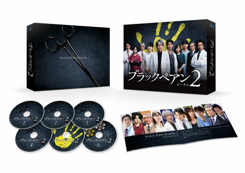 [先着特典付]ブラックペアン シーズン2 DVD-BOX/二宮和也[DVD]【返品種別A】 17,160円