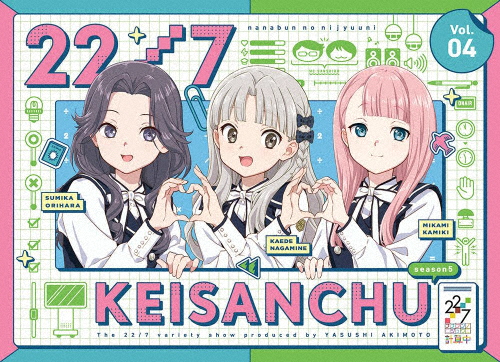 22/7 計算中 season5 4/22/7[Blu-ray]【返品種別A】