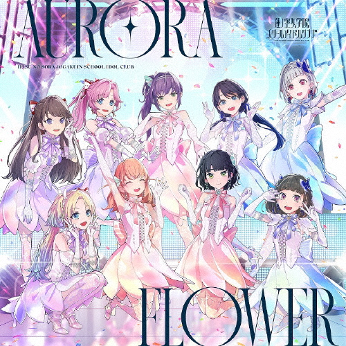 蓮 ノ 空 cd 楽天市場 蓮ノ空女学院スクールアイドルクラブ アニメ CD CD・