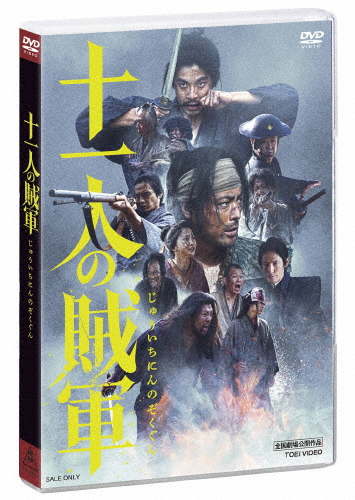 十一人の賊軍/山田孝之,仲野太賀[DVD]【返品種別A】