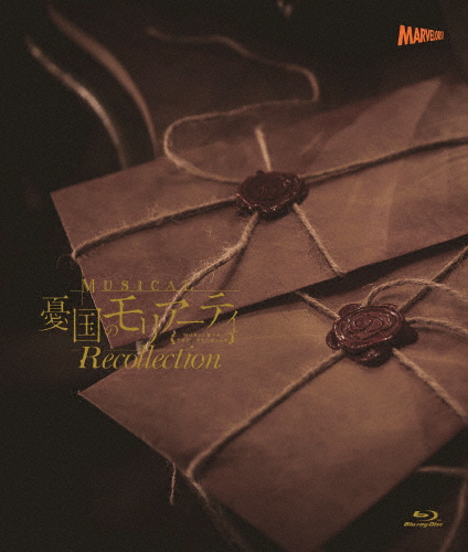 ミュージカル「憂国のモリアーティ」（Ｂｌｕ−ｒａｙ　Ｄｉｓｃ） ミュージカル『憂国のモリアーティ』 Blu-ray⁄DVD - マーベラス