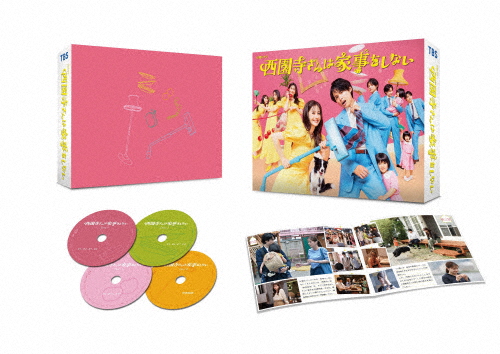 西園寺さんは家事をしない Blu-ray BOX/松本若菜[Blu-ray]【返品種別A】