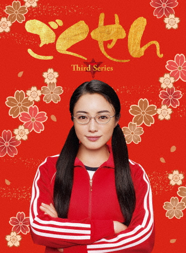 ごくせん＜Third Series＞Blu-ray BOX/仲間由紀恵[Blu-ray]【返品種別A】