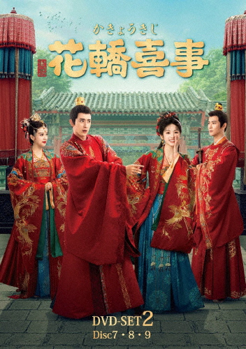 DVD/海外TVドラマ/美男(イケメン)宮廷〜麗しき四人の皇子たち〜 DVD-BOX2 美男＜イケメン＞宮廷～麗しき四人の皇子たち～ DVD-BOX2 | TC