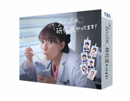 [先着特典付]まどか26歳、研修医やってます! DVD-BOX/芳根京子[DVD]【返品種別A】
