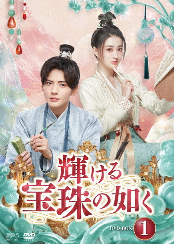 輝ける宝珠の如く DVD-BOX1/シュー・ルー[DVD]【返品種別A】