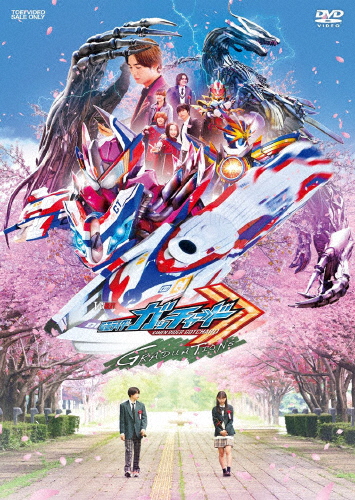 仮面ライダーガッチャード GRADUATIONS/ホッパー1のはるやすみ 仮面ライダーガッチャード GRADUATIONS/ホッパー1のはるやすみ