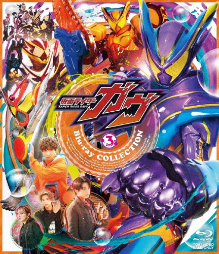 仮面ライダーガヴ Blu-ray COLLECTION 3/知念英和[Blu-ray]【返品種別A】