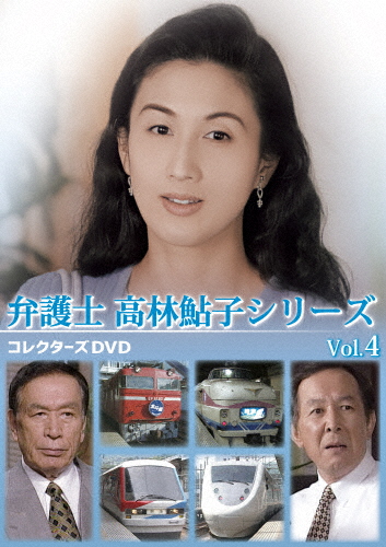 女弁護士 高林鮎子シリーズ コレクターズDVD Vol.4/眞野あずさ[DVD]【返品種別A】