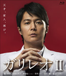 ガリレオII【Blu-ray-BOX】/福山雅治[Blu-ray]【返品種別A】