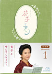 連続テレビ小説「花子とアン」完全版 Blu-ray BOX 1/吉高由里子[Blu-ray]【返品種別A】