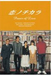 恋ノチカラ4巻セット/深津絵里[DVD]【返品種別A】