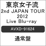 2nd JAPAN TOUR 2012〜Limited addiction〜 CONCERT*03『Rock you!』@2012.5.20 日比谷野外音楽堂/東京女子流[Blu-ray]【返品種別A】