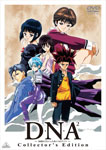 D・N・A2 〜何処かで失くしたあいつのアイツ〜 Collector's Edition/アニメーション[DVD]【返品種別A】