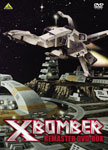 Xボンバー REMASTER DVD-BOX/特撮(映像)[DVD]【返品種別A】