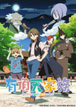 有頂天家族 第三巻/アニメーション[Blu-ray]【返品種別A】