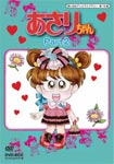 想い出のアニメライブラリー 第16集 あさりちゃん DVD-BOX デジタルリマスター版 Part2/アニメーション[DVD]【返品種別A】