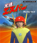 甦るヒーローライブラリー 第16集 光速エスパー Blu-ray Vol.2/三ツ木清隆[Blu-ray]【返品種別A】