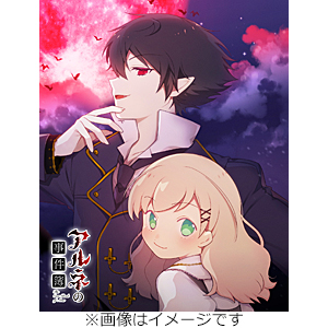 アルネの事件簿 Blu-ray Vol.1/アニメーション[Blu-ray]【返品種別A】