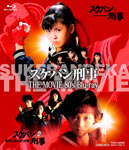 スケバン刑事 THE MOVIE 80's Blu-ray/南野陽子[Blu-ray]【返品種別A】